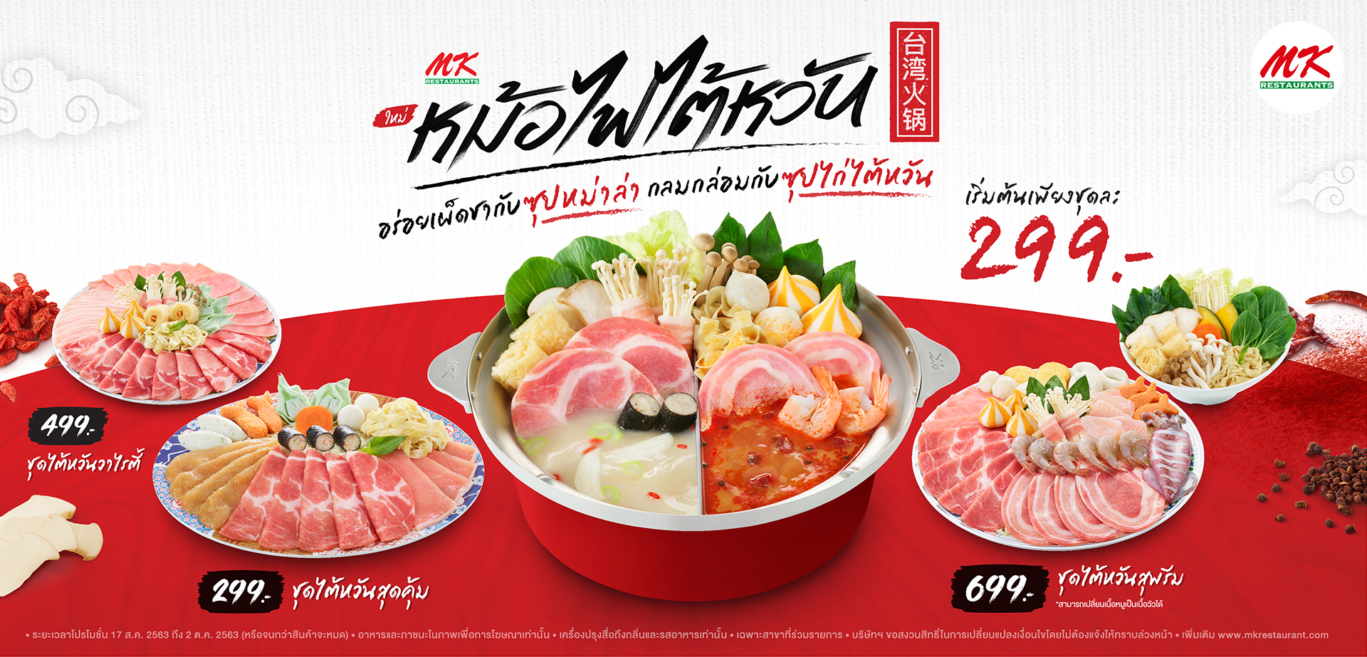 Mkrestaurant.com | MK สุกี้ บะหมี่หยก เป็ดย่าง | ช่วงเวลาแห่งความสุข