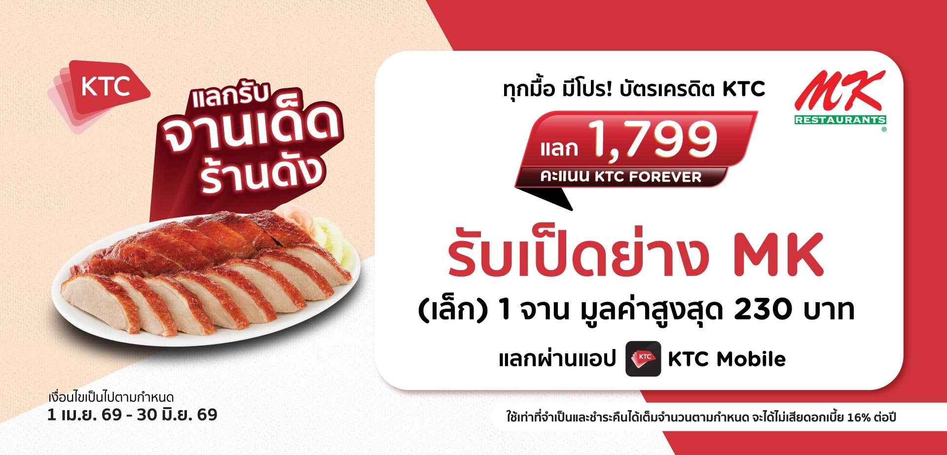 สิทธิพิเศษสำหรับลูกค้าบัตรเครดิต KTC