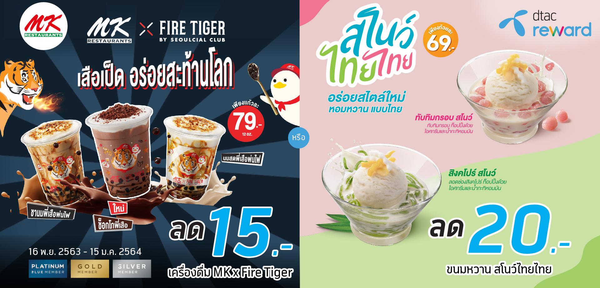 Mkrestaurant.com | MK สุกี้ บะหมี่หยก เป็ดย่าง | ช่วงเวลาแห่งความสุข