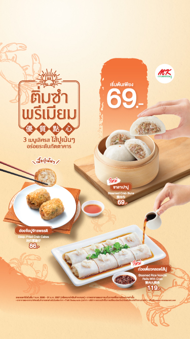 ติ่มซำพรีเมียม