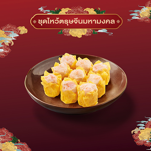 Shrimp Shumai (5 pcs)