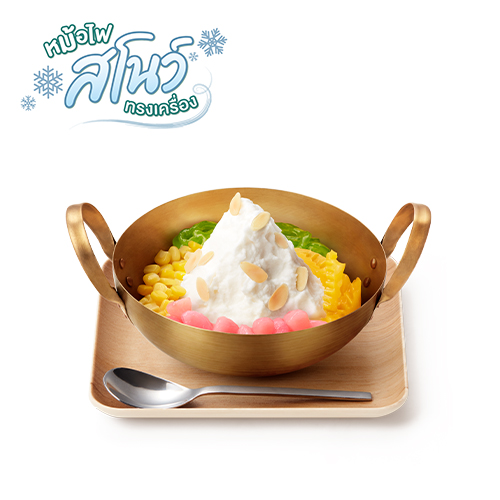 หม้อไฟสโนว์กะทิ 5 ท็อปปิ้ง หม้อไฟสโนว์กะทิ 5 ท็อปปิ้ง