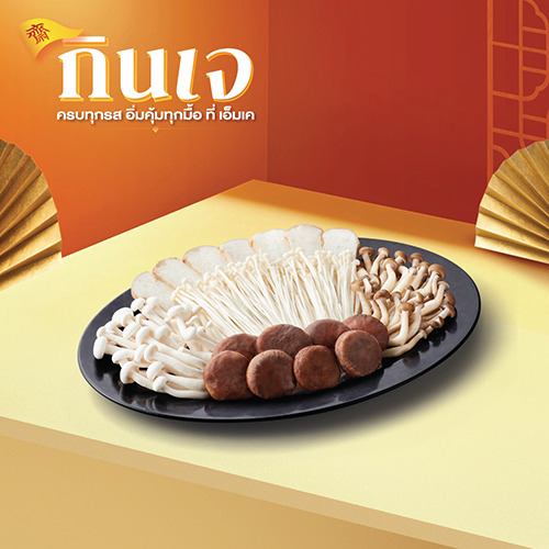 Vegetarian Mixed Mushroom Set (Large)
