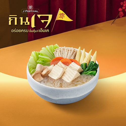 VEGETARIAN SUKIYAKI WITH SOUP
