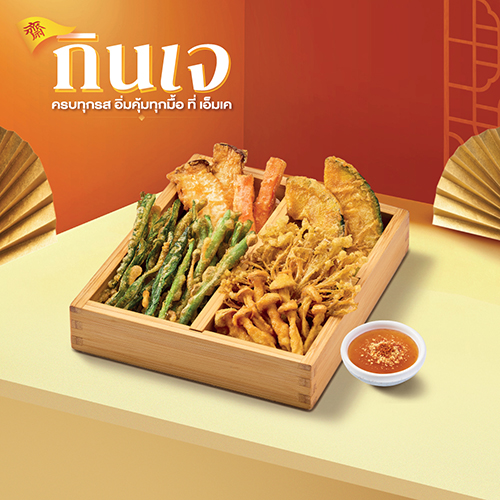 ผักรวมทอดเจ