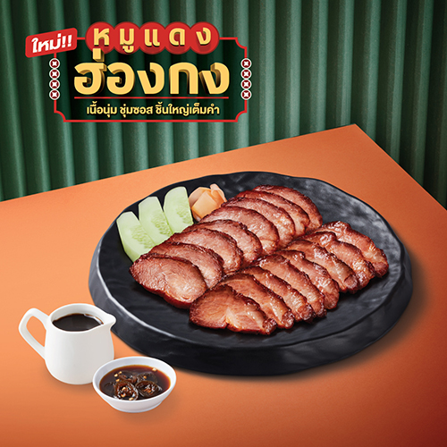 หมูแดงฮ่องกงใหญ่ จานเล็ก หมูแดงฮ่องกงใหญ่ จานเล็ก