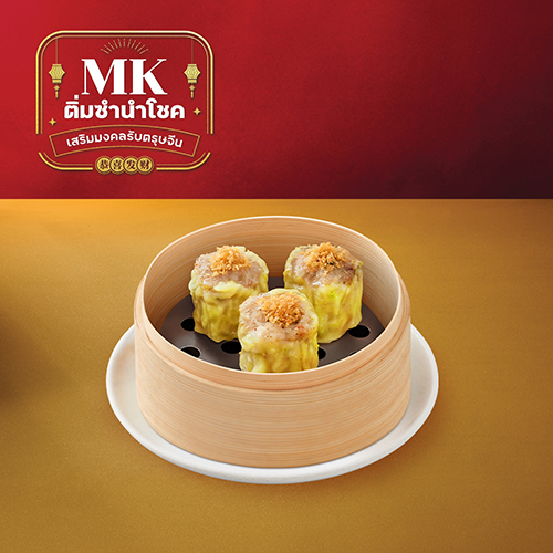 ขนมจีบหมูโบราณ