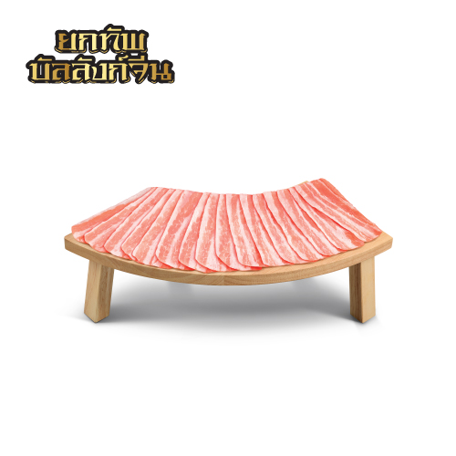 บัลลังก์หมูชาบูสไลซ์ บัลลังก์หมูชาบูสไลซ์