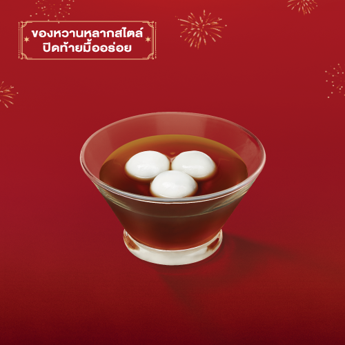 Bua Loy in Ginger Syrup