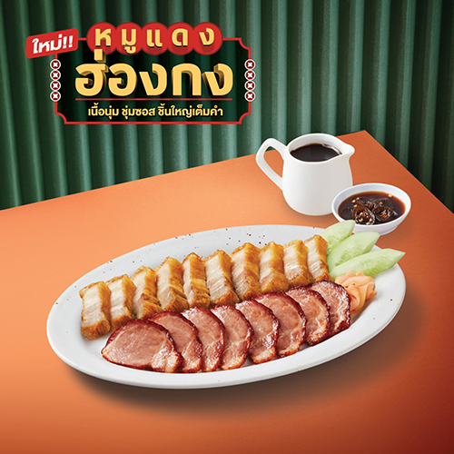 หมูแดงฮ่องกง+หมูกรอบ จานเล็ก หมูแดงฮ่องกง+หมูกรอบ จานเล็ก