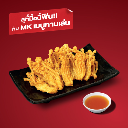 Fried Enokitake Mushrooms