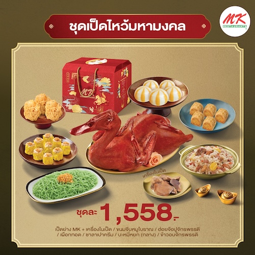 ชุดเป็ดไหว้มหามงคล ชุดเป็ดไหว้มหามงคล