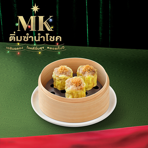 ขนมจีบหมูโบราณ ขนมจีบหมูโบราณ