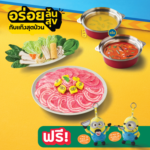 Value Pork Suki Set ชุดหมูตัวคุ้ม