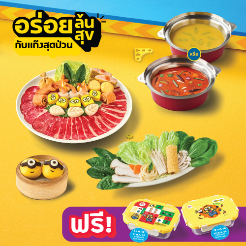 Team Beef Suki Set ชุดเนื้อยกทีม