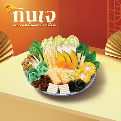 ชุดสุกี้เจ