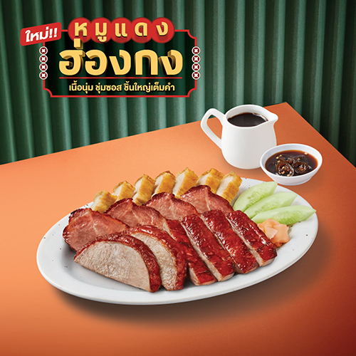 หมูแดงฮ่องกง+หมูกรอบ+เป็ดย่าง จานเล็ก หมูแดงฮ่องกง+หมูกรอบ+เป็ดย่าง จานเล็ก