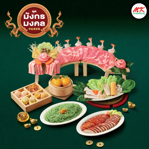 ชุดมังกรทวีทรัพย์ ชุดมังกรทวีทรัพย์