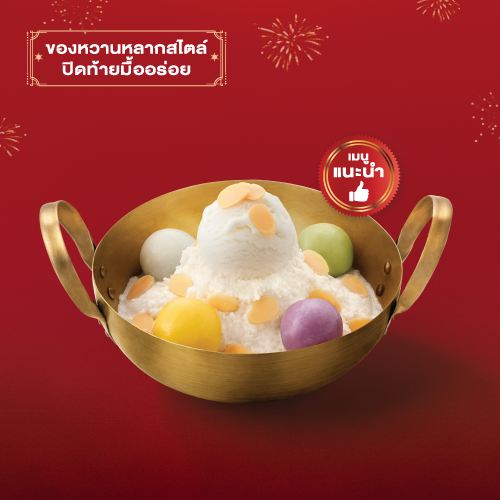 Bua Loy Ji with Mixed Toppings