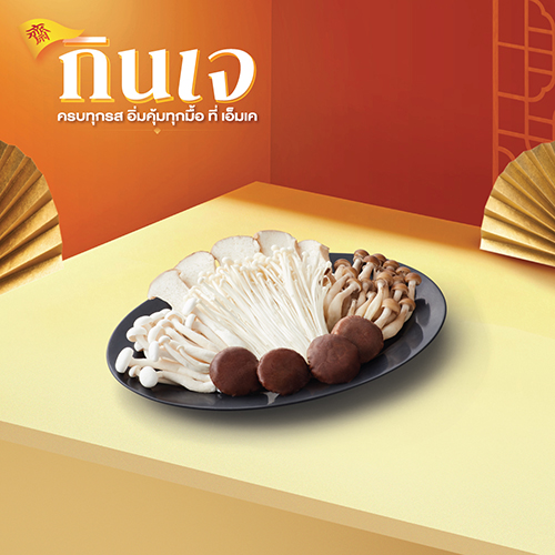 Vegetarian Mixed Mushroom Set (Small)