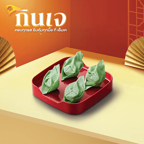 เกี๊ยวผักเจ