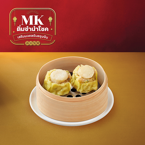 ขนมจีบหอยเชลล์