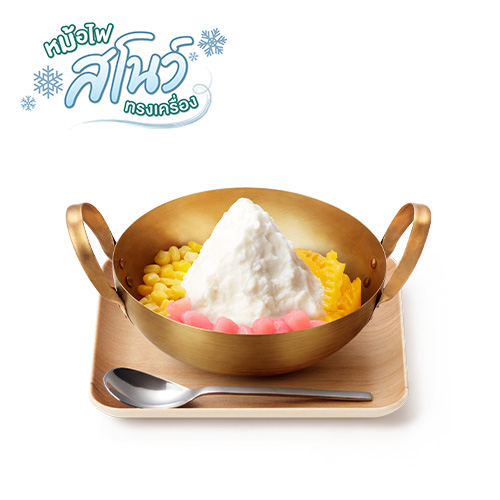 หม้อไฟสโนว์กะทิ 3 ท็อปปิ้ง หม้อไฟสโนว์กะทิ 3 ท็อปปิ้ง