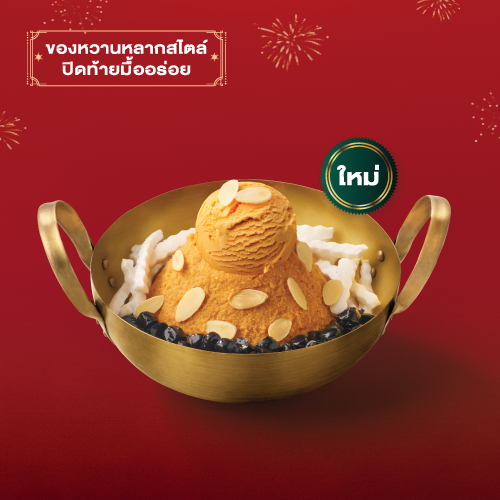 สโนว์ชาไทยทรงเครื่อง