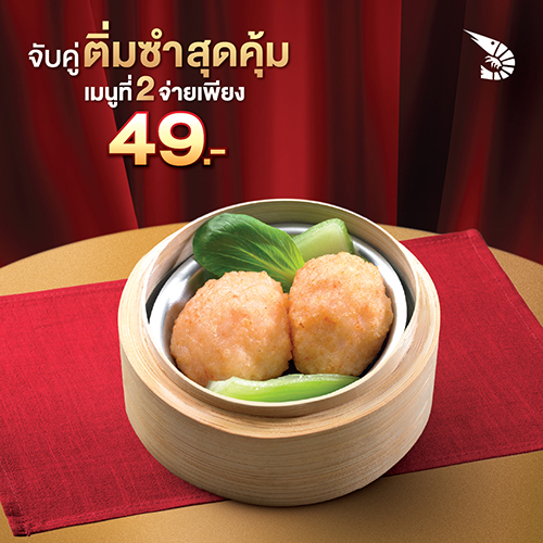 ลูกชิ้นโสภณ