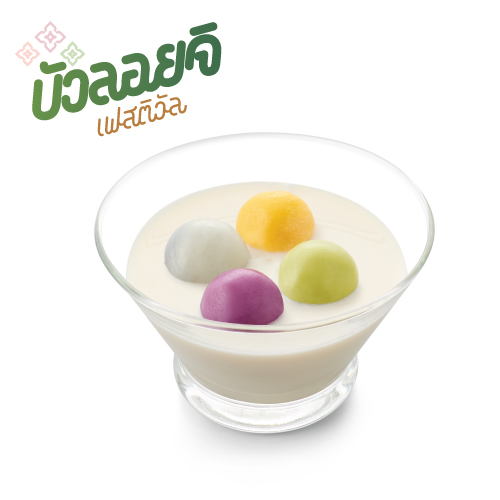 บัวลอยจิ (ร้อน)