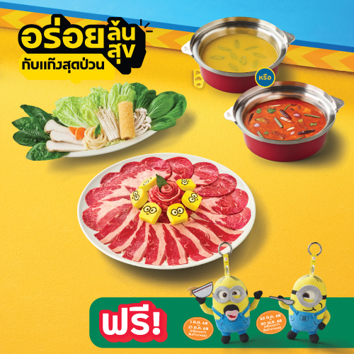 Value Beef Suki Set ชุดเนื้อตัวคุ้ม