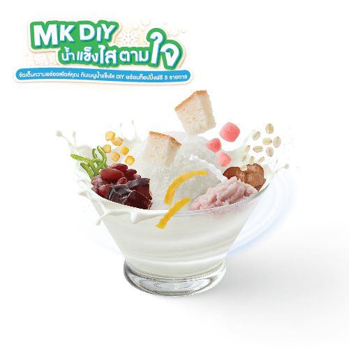 น้ำแข็งไส DIY