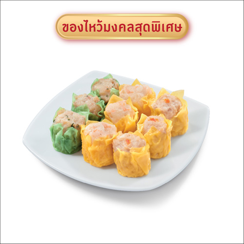 ขนมจีบรวม 9 ลูก