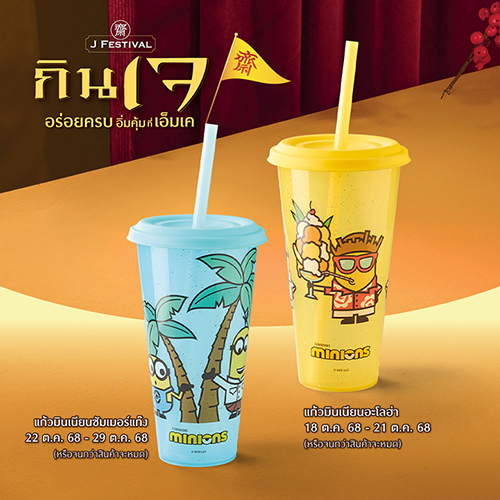 ลิ้นจี่อัญชัน (มินเนียน)
