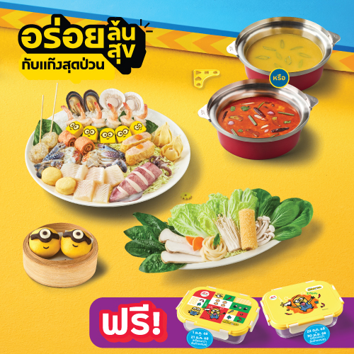 Team Seafood Suki Set ชุดซีฟู้ดยกทีม