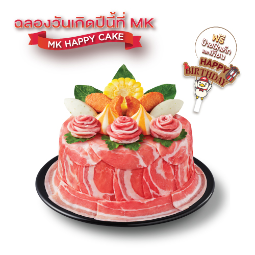 เค้กหมูสุขสันต์