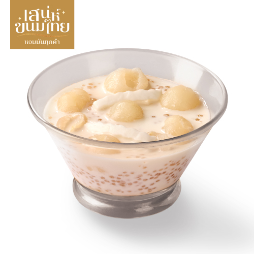 สาคูเปียกลำไย (ร้อน) สาคูเปียกลำไย (ร้อน)