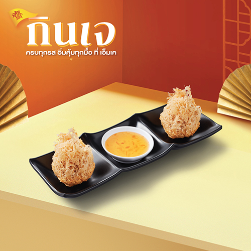 เผือกทอดเจ