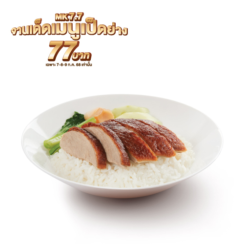 MK Roasted Duck with Rice