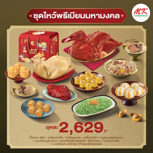 ชุดไหว้พรีเมียมมหามงคล ชุดไหว้พรีเมียมมหามงคล