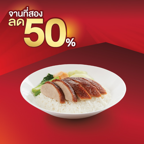 ข้าวหน้าเป็ดย่างเอ็มเค