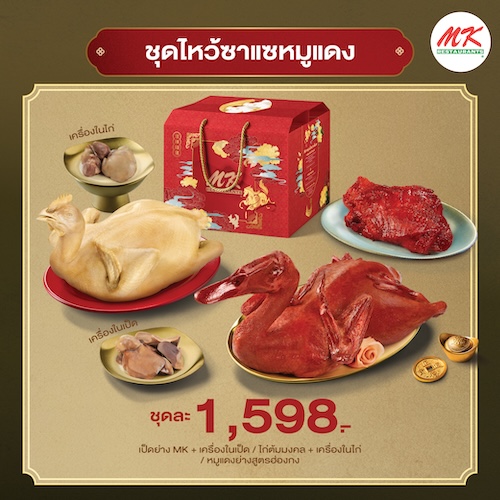 ชุดไหว้ซาแซหมูแดง ชุดไหว้ซาแซหมูแดง