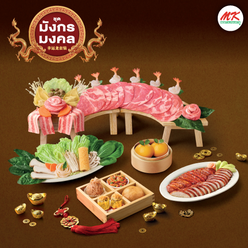 ชุดมังกรทวีสุข