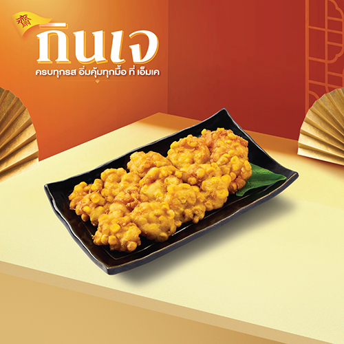 ข้าวโพดทอดเจ