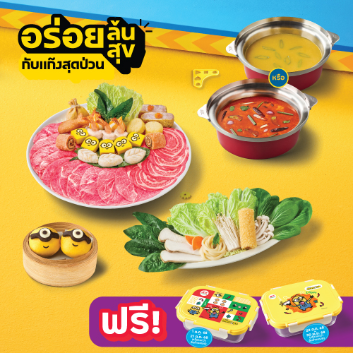 ชุดหมูยกทีม