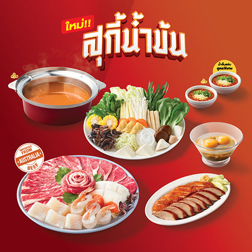 สุกี้นัวไข่เข้มข้นเนื้อ (ใหญ่) สุกี้นัวไข่เข้มข้นเนื้อ (ใหญ่)