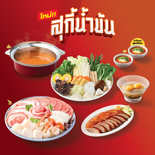 สุกี้นัวไข่เข้มข้นหมู (ใหญ่) สุกี้นัวไข่เข้มข้นหมู (ใหญ่)