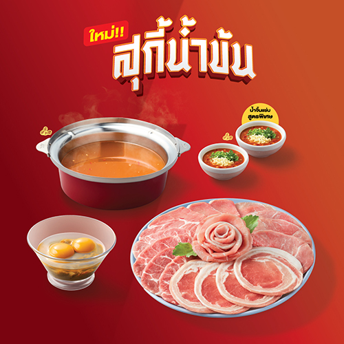 สุกี้นัวไข่เข้มข้นหมู (เล็ก) สุกี้นัวไข่เข้มข้นหมู (เล็ก)