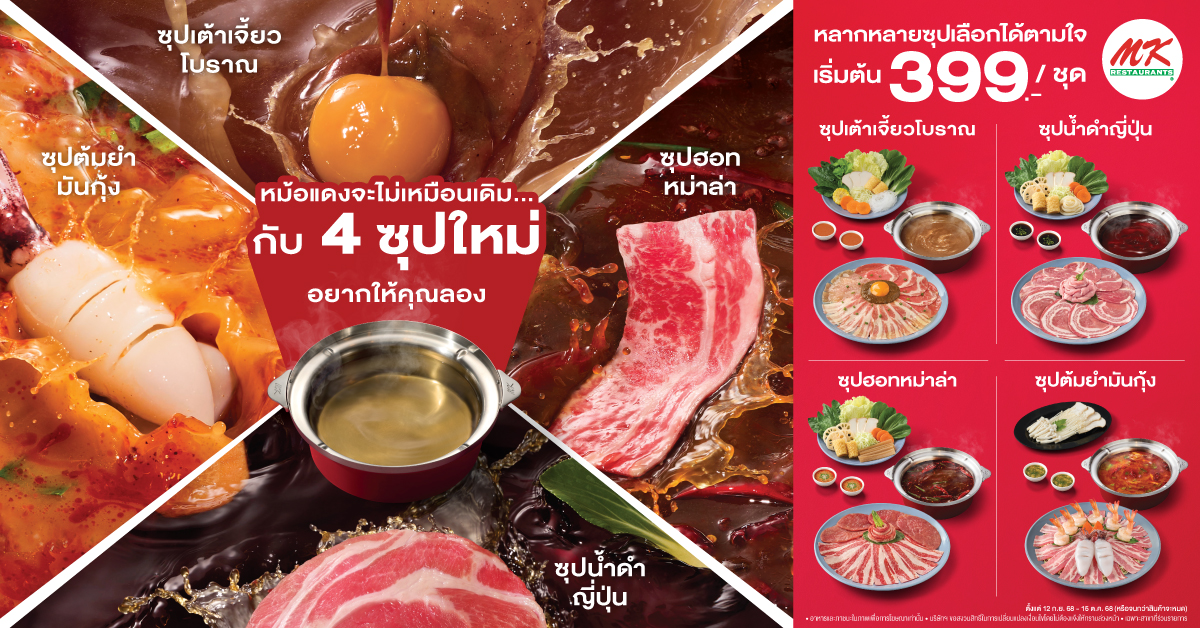 สาขาที่ร่วมรายการ Soup Parade