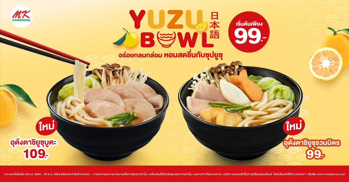 MK YUZU BOWL